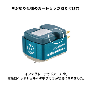 オーディオテクニカ デュアルムービングコイル(MC)モノラルカートリッジ AT33XMONO/II-イメージ8