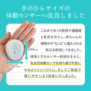 シースター 乳児用体動センサ ベビーアラーム E-102 ベビースマイル E-102-イメージ10