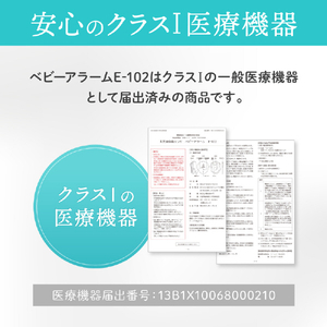 シースター 乳児用体動センサ ベビーアラーム E-102 ベビースマイル E-102-イメージ14