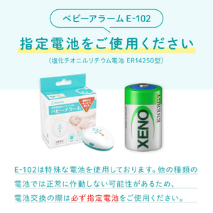 シースター 乳児用体動センサ ベビーアラーム E-102 ベビースマイル E-102-イメージ18