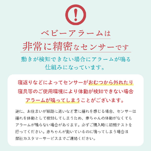 シースター 乳児用体動センサ ベビーアラーム E-102 ベビースマイル E-102-イメージ9