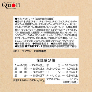 スマック Quoli グレインフリー 成犬用 チキン 150g FCG589U-イメージ2