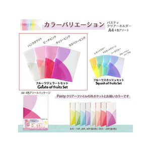 プラス PASTY クリアーホルダー A4タテ 4色パック ジェラート FCU8407-98744/FL-700P-イメージ7