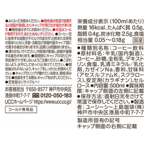 UCC COLD BREW LATTE 500ml FCC5903-504235-イメージ5