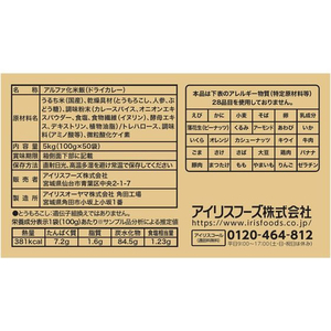 アイリスオーヤマ α化米 ドライカレー 100g FCN5021-100g-ﾄﾞﾗｲｶﾚｰ-イメージ2