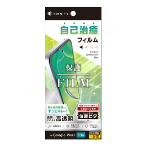 トリニティ Google Pixel 10a用自己治癒 画面保護フィルム 高透明 位置ピタ TR-PX2610A-PFI-FRCC-イメージ1