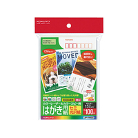 コクヨ はがき 両面印刷 セミ光沢紙 100枚 FC01902-LBP-FH2635