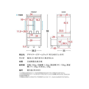 宮武製作所 ゲーム機ラック REGABO ホワイトブラック FCD769J-GRK-001-イメージ10