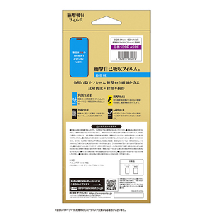 サンクレスト iPhone17/17 Pro/16 Pro用衝撃吸収フィルム さらさら防指紋 I39FASBF-イメージ2