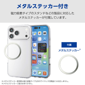 エレコム iPhone 17 ProMax用ハイブリッドケース メタルステッカー付 クリア PM-A25DHVCKCR-イメージ5
