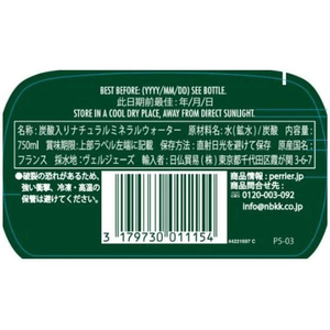 日仏貿易 ペリエ 瓶 750mL FCF670M-P5-03-イメージ7