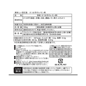 アルファフーズ 「美味しい防災食」 さつま芋のレモン煮 FCB7268-イメージ3