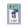 光 点字プレート 締切 CLOSED FCN5053-TS641-3