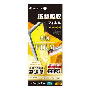 トリニティ Google Pixel 10a用衝撃吸収 画面保護フィルム 高透明 位置ピタ TR-PX2610A-PFI-SKCC-イメージ1