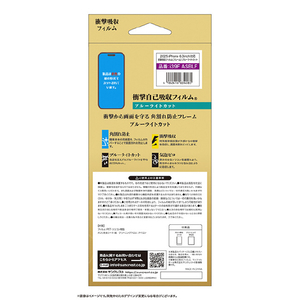 サンクレスト iPhone17/17 Pro/16 Pro用衝撃吸収フィルム ブルーライトカット I39FASBLF-イメージ2