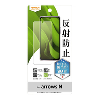 レイアウト arrows N用フィルム 指紋防止 反射防止 抗菌・抗ウイルス RT-ARNF/B1