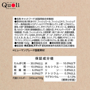 スマック Quoli 避妊・去勢 成猫用 まぐろ 160g FCG591U-イメージ2