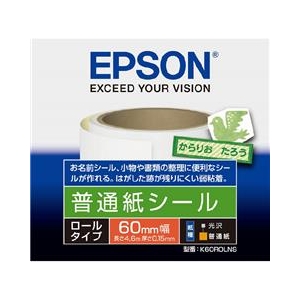 エプソン 普通紙シール K60ROLNS-イメージ1