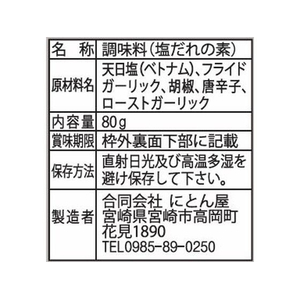 にとん屋 焼肉ザパンチ 80g FCD909F-イメージ3