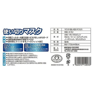 ＣＯＣＯＲＯ 使い切りマスクレギュラーサイズ50枚入り FCE457V-65-0352-25-イメージ2