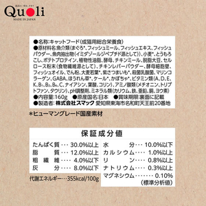 スマック Quoli 下部尿路 成猫用 まぐろ 160g FCG592U-イメージ2