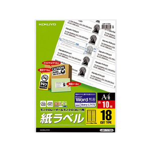 コクヨ モノクロレーザープリンタ紙ラベル A4 18面 10枚 F818593-LBP-7172N-イメージ1