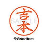 シヤチハタ ブラック8 XL-8(吉本) F314135-XL-8-2372