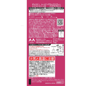 マンダム ギャツビー ムービングロックスプレー エクストラハード FCK311C-イメージ2