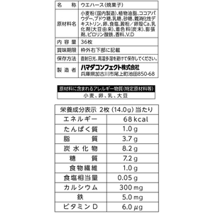 ハマダコンフェクト ハイカカオウエハース 36枚 FC121NR-イメージ2
