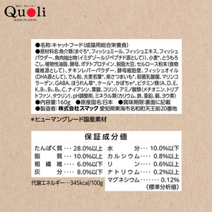 スマック Quoli シニア猫用 まぐろ 160g FCG593U-イメージ2