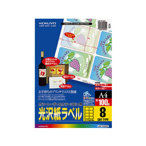 葉書 コクヨ F818637-LBP-G1908 カラーLBP&コピー用光沢紙ラベルA4 8面 100
