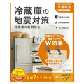 プロセブン ベルトストッパー冷蔵庫用 背面タイプ RB-BN1052B