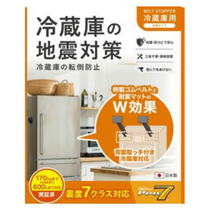 プロセブン ベルトストッパー冷蔵庫用 背面タイプ RB-BN1052B-イメージ1