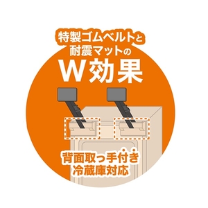 プロセブン ベルトストッパー冷蔵庫用 背面タイプ RB-BN1052B-イメージ2