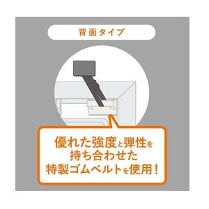 プロセブン ベルトストッパー冷蔵庫用 背面タイプ RB-BN1052B-イメージ5