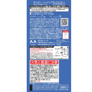 マンダム ギャツビー ムービングロックスプレー モイスト&ハード FCK312C-イメージ2
