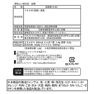 アルファフーズ 「美味しい防災食」 白粥 FCB7270-イメージ3