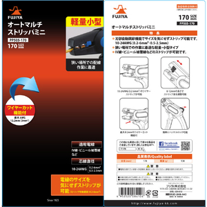 フジ矢 オートマルチストリッパミニ ケーブルカット機能月付き PP505-170-イメージ5