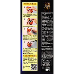 片岡物産 モンカフェ ブルーマウンテンブレンド 8P FC033ST-32106-イメージ2