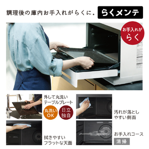 日立 過熱水蒸気オーブンレンジ ヘルシーシェフ フロストブラック MRO-W1D-K-イメージ10