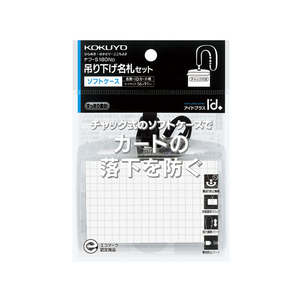 コクヨ 吊下げ名札 ソフト 名刺サイズ 黒 10個 FC02867-ﾅﾌ-S180ND-イメージ2