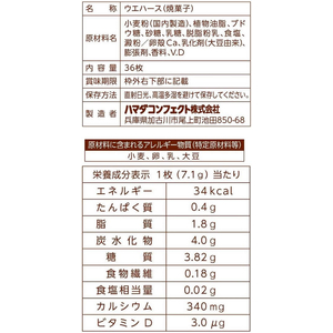 ハマダコンフェクト 骨にカルシウムウエハース 36枚 FC123NR-イメージ2
