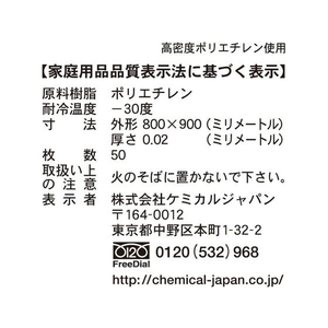 ケミカルジャパン 半透明ポリ袋 70L 50枚 FC321RK-CT-201HD-イメージ6