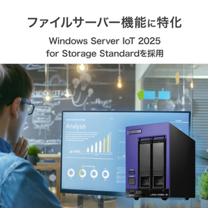 I・Oデータ 第12世代インテルCore i3搭載 2ドライブWindows NAS 8TB HDL2-Z25SI3B08-イメージ4