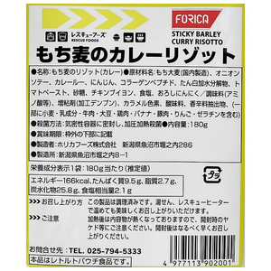 ホリカフーズ 非常食 レスキューフーズ もち麦のカレーリゾット 5年保存 24食 FCF510V-イメージ3