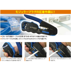 フジ矢 モジュラープラグ圧着工具 対応プラグ：8P(RJ45)/6P(RJ11) PP606-140-イメージ3