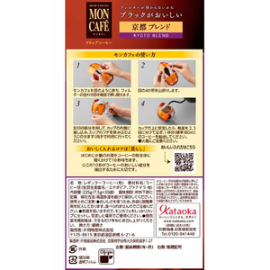 片岡物産 モンカフェ 京都ブレンド 30P FC034ST-35031-イメージ3