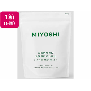 ミヨシ石鹸 お肌のための洗濯用粉せっけん 1kg×6個 FCJ918K-イメージ1