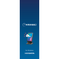 Ｉ・Ｏデータ サイネージアプリ 時間割看板2 パッケージ版（USBメモリー版） JIKANWARI2