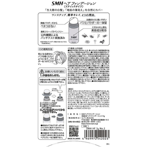 ルアン SMHヘアファンデーション [スティックタイプ] ダークブラウン FCT9154-イメージ6